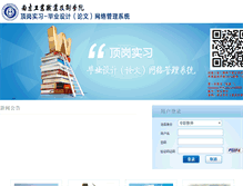 Tablet Screenshot of dgsx.niit.edu.cn