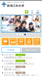 Mobile Screenshot of niit.ac.jp